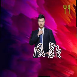 周颖